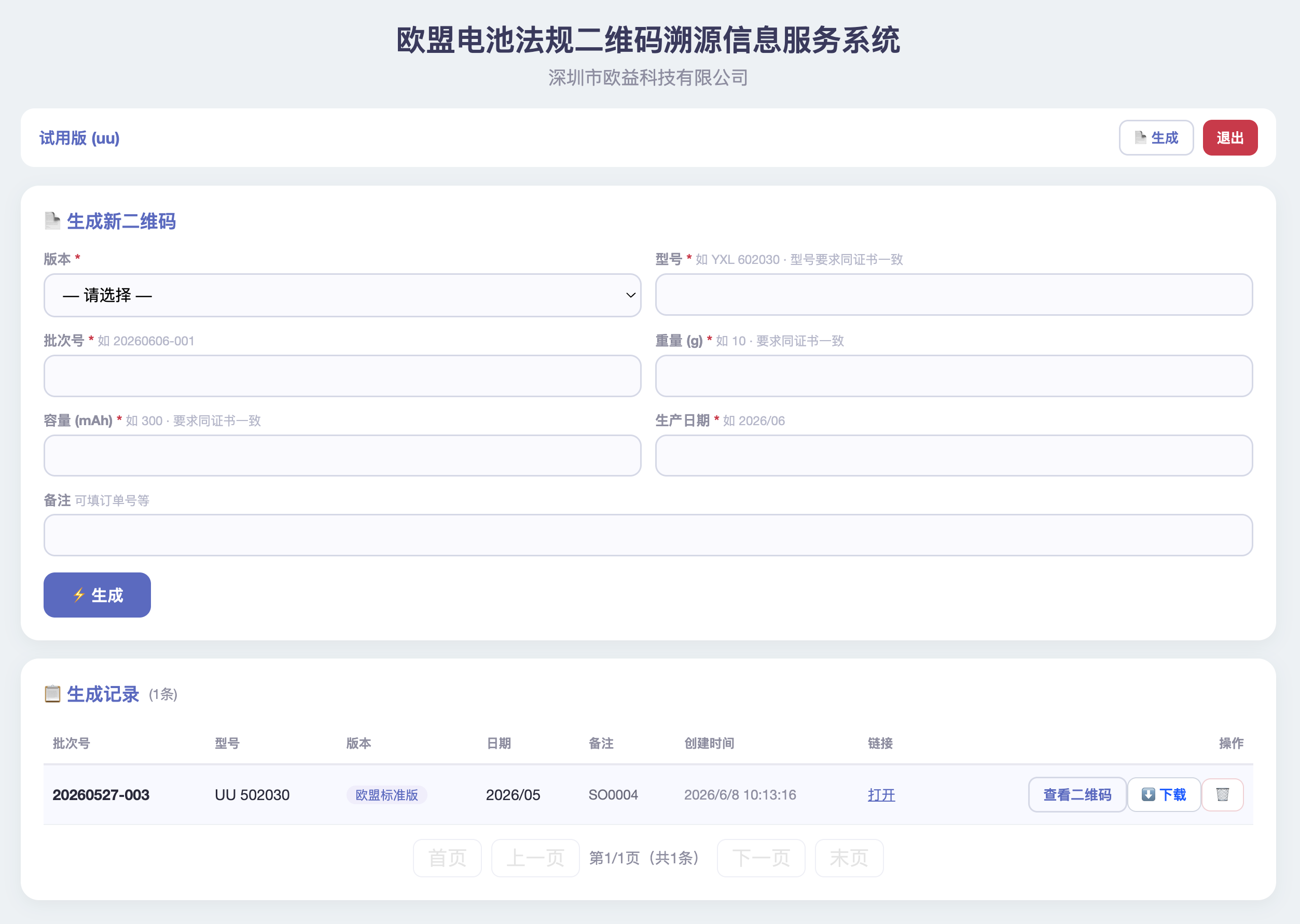 系统后台操作面板